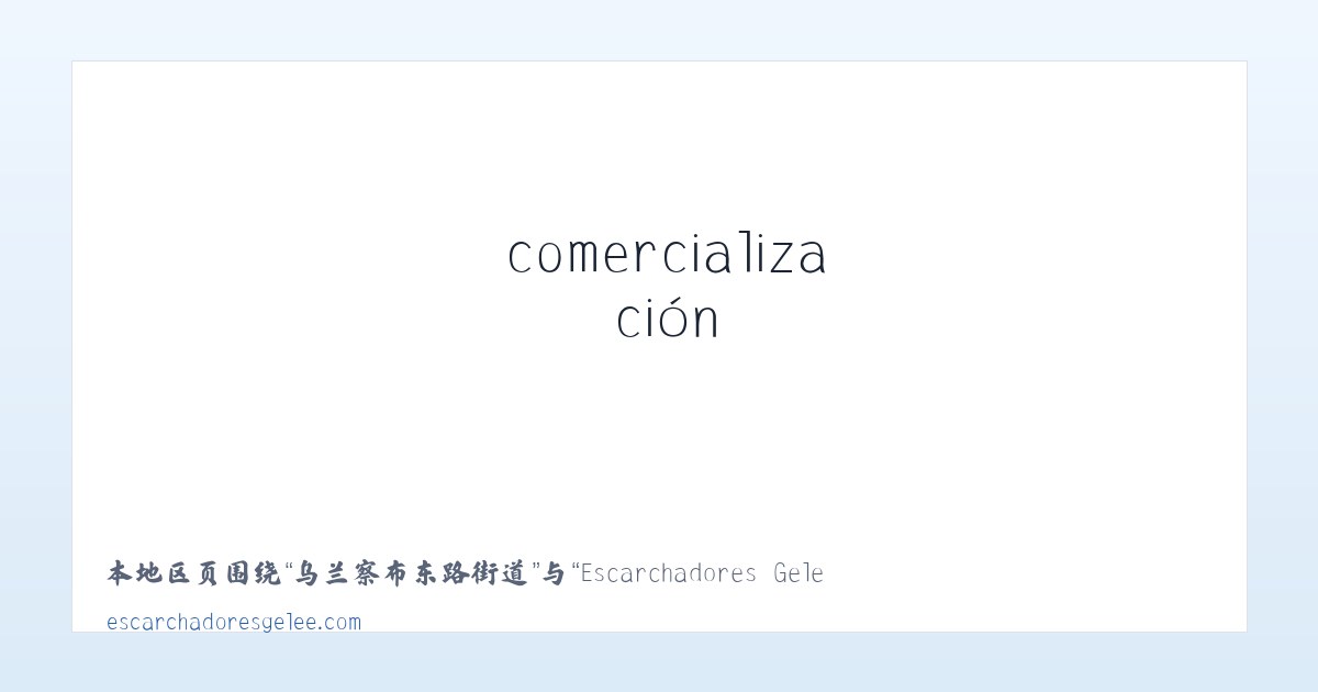 宁河区贸易开发区 - Escarchadores Gelee – producción, comercialización y exportación de escarchadores y máquinas productoras de hielo 主图