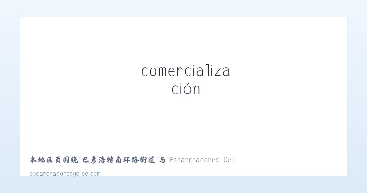 兵团农九师一六三团 - Escarchadores Gelee – producción, comercialización y exportación de escarchadores y máquinas productoras de hielo 主图