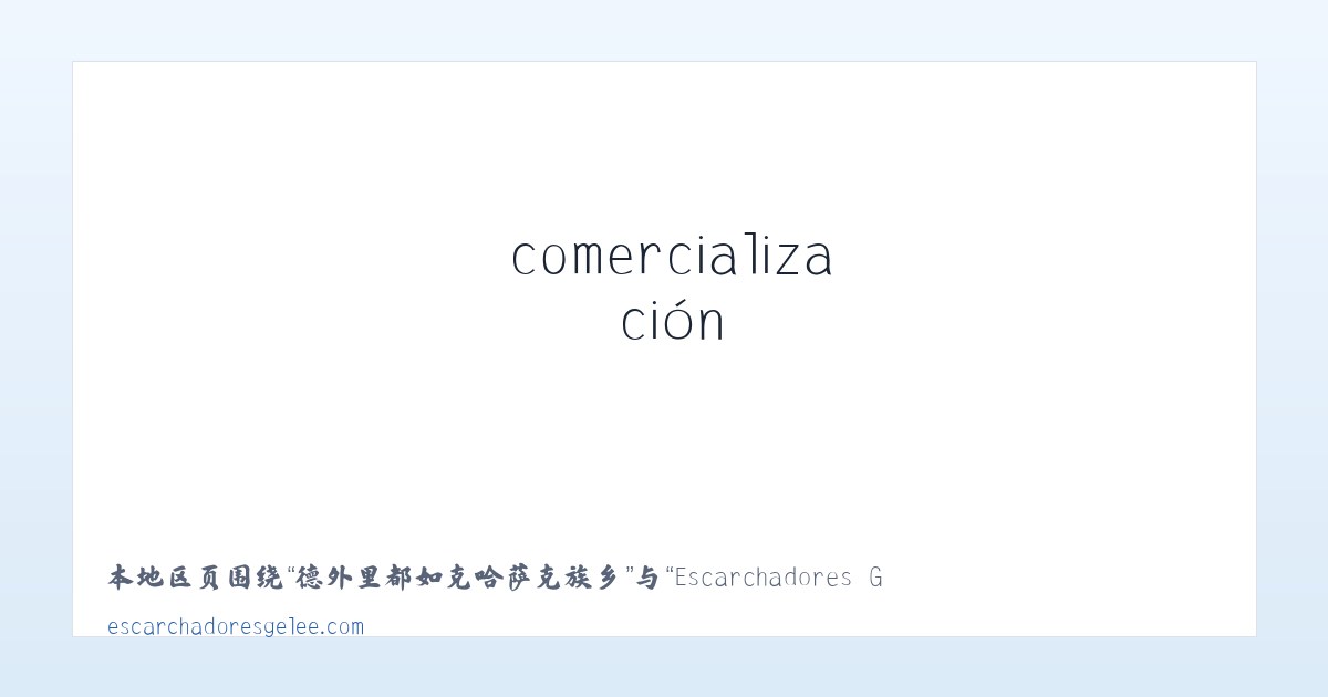 肇庆高新技术产业开发区 - Escarchadores Gelee – producción, comercialización y exportación de escarchadores y máquinas productoras de hielo 主图